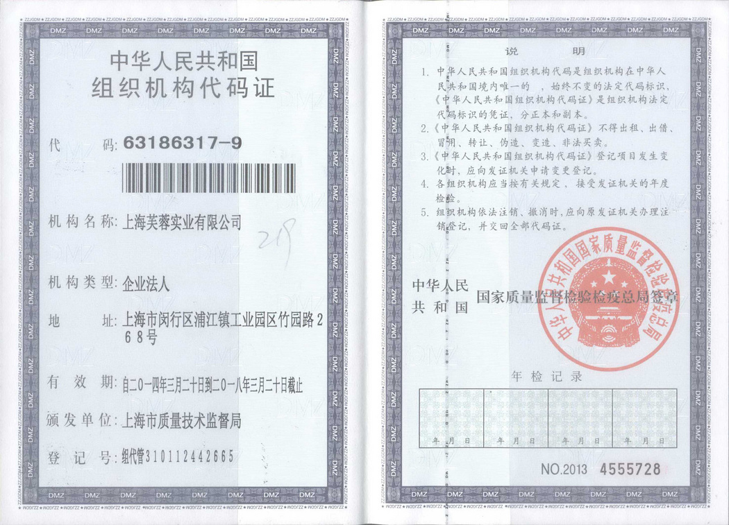 組織機(jī)構(gòu)代碼證
