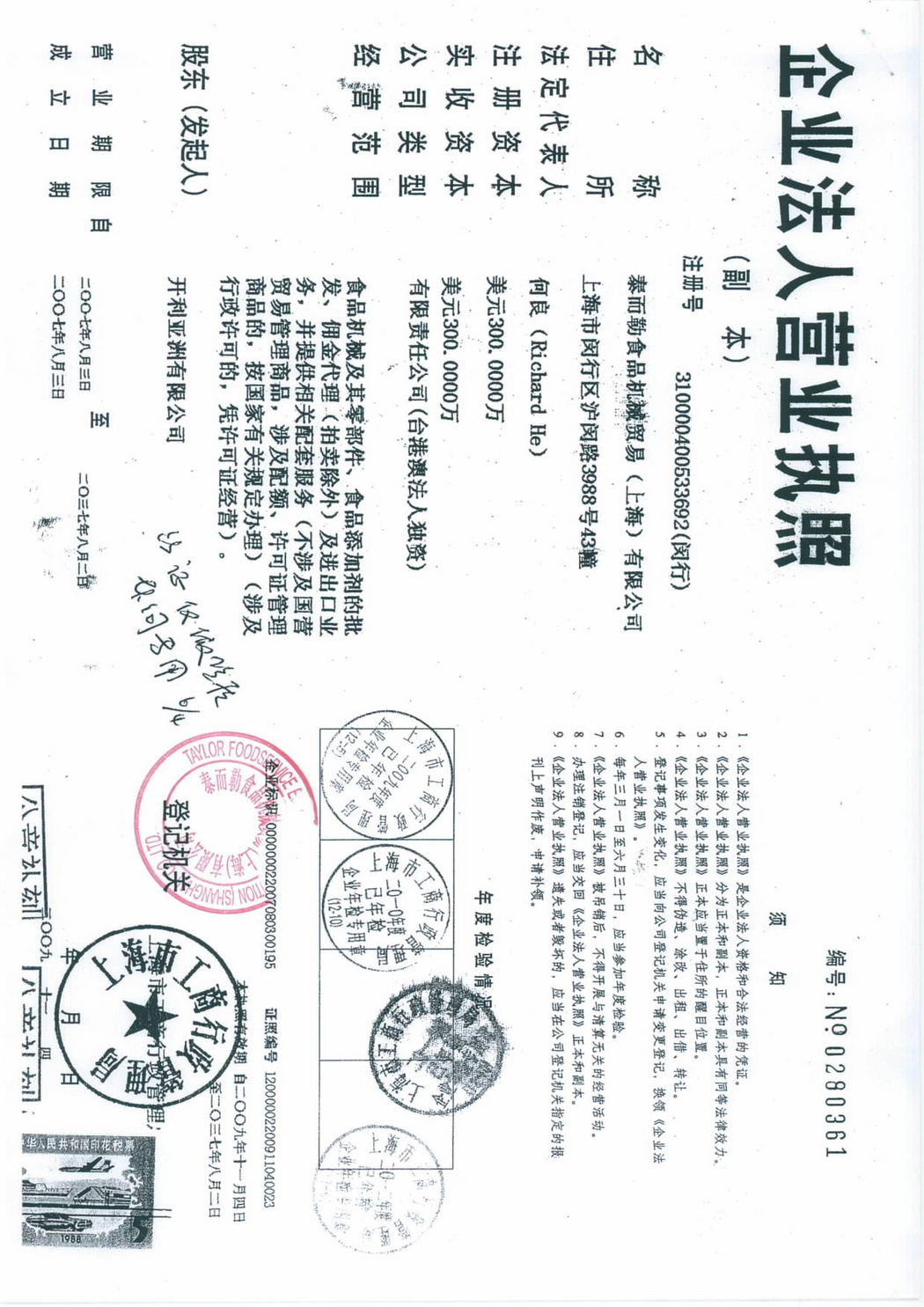 營業(yè)執(zhí)照