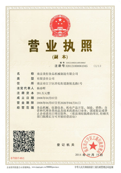 營業(yè)執(zhí)照