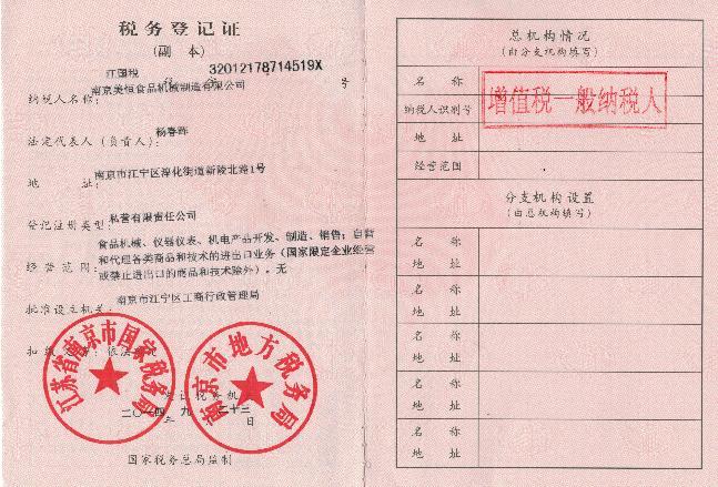 稅務(wù)登記證