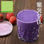 紫薯拿铁|FH001 奶茶原料 三合一冲饮