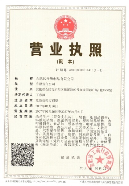 營業(yè)執(zhí)照