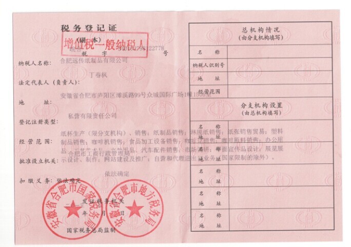 稅務(wù)登記證