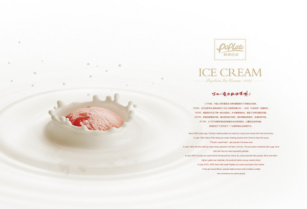 帕普拉朵冰淇淋