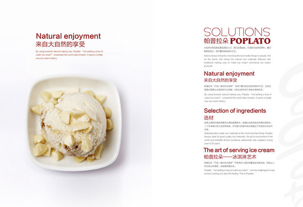 帕普拉朵冰淇淋