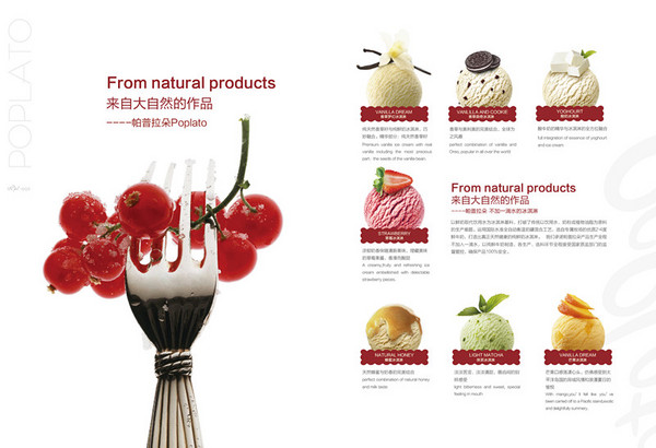 帕普拉朵冰淇淋