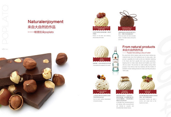 帕普拉朵冰淇淋