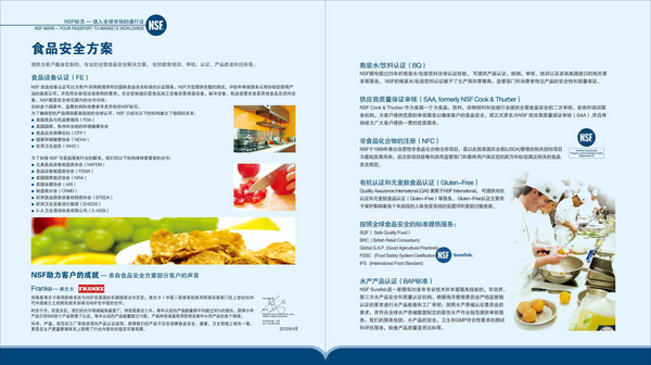 NSF食品设备认证