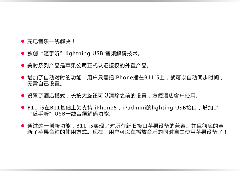B11 i5 床头 音箱  闹钟 时钟   iPhone5/5s适用