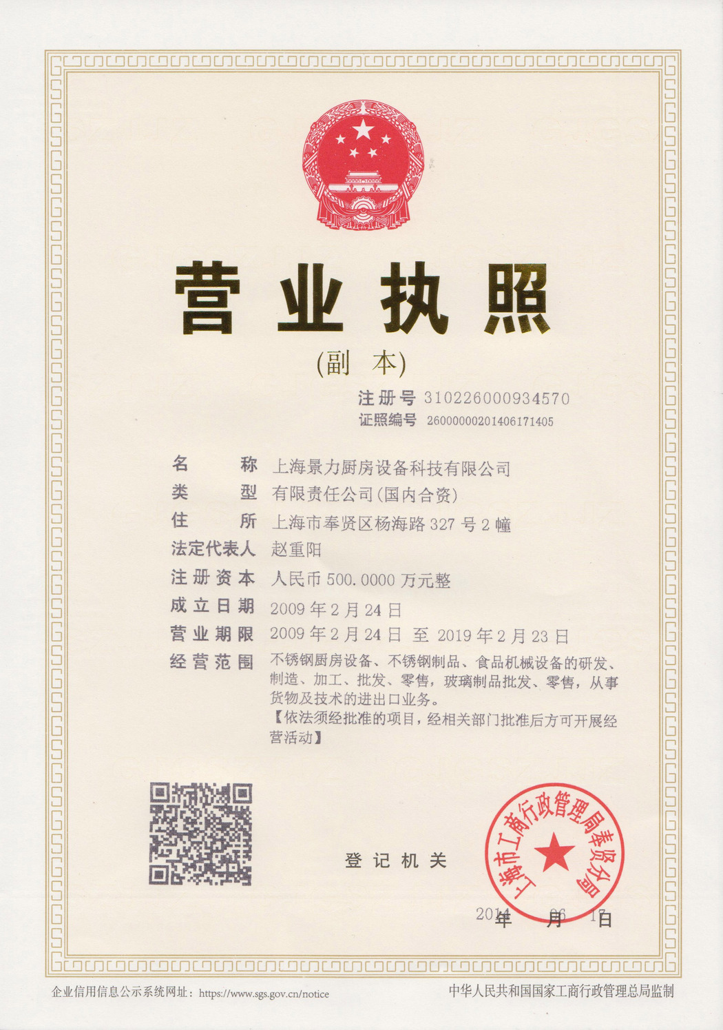 营业执照