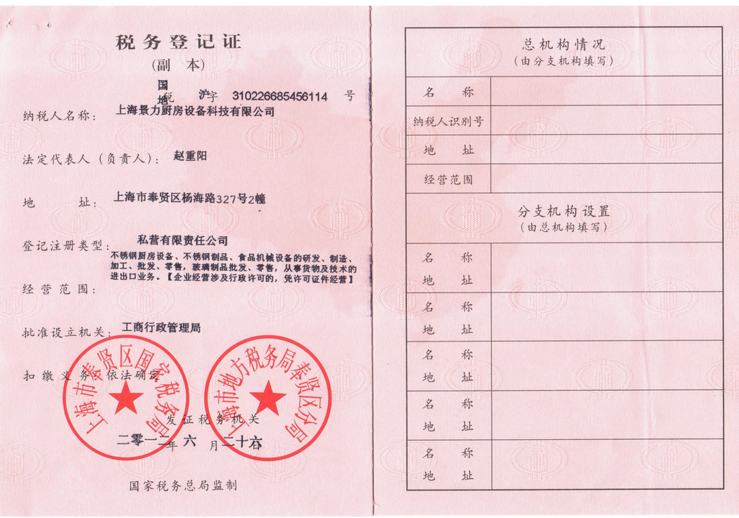 税务登记证