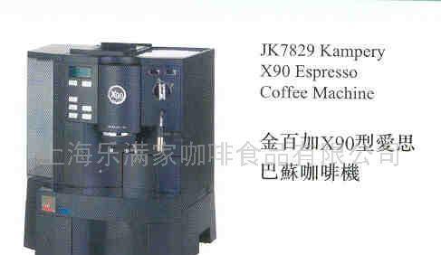 金百加牌（Kampery）全自动咖啡机