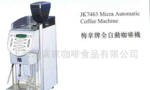 梅拿牌（Micra）全自動(dòng)咖啡機(jī)
