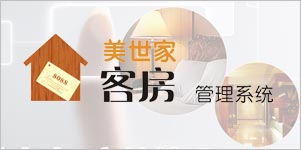 客房管理系统