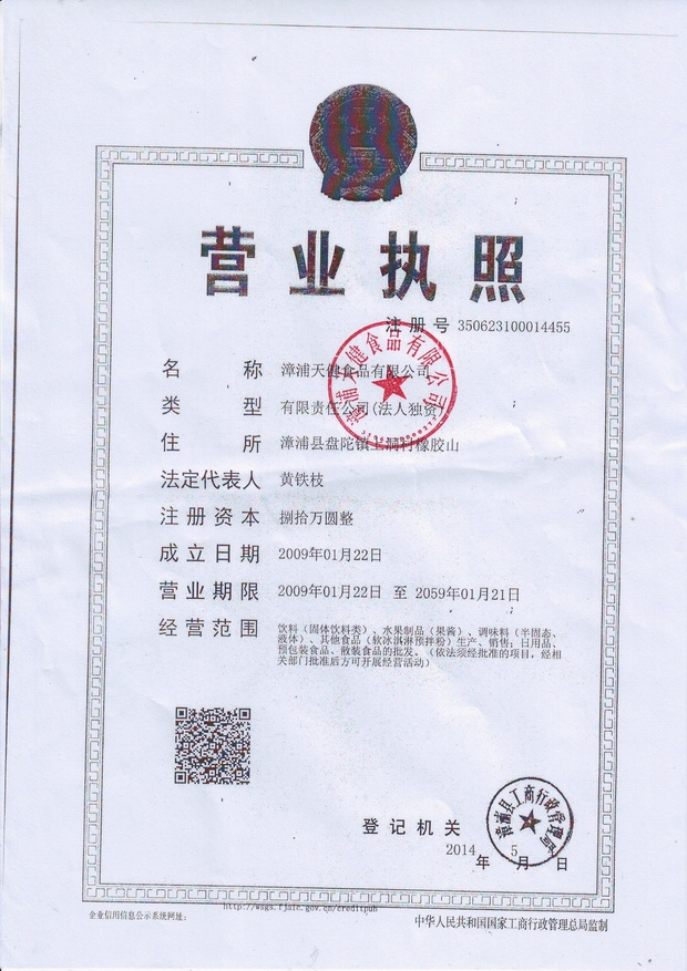 营业执照