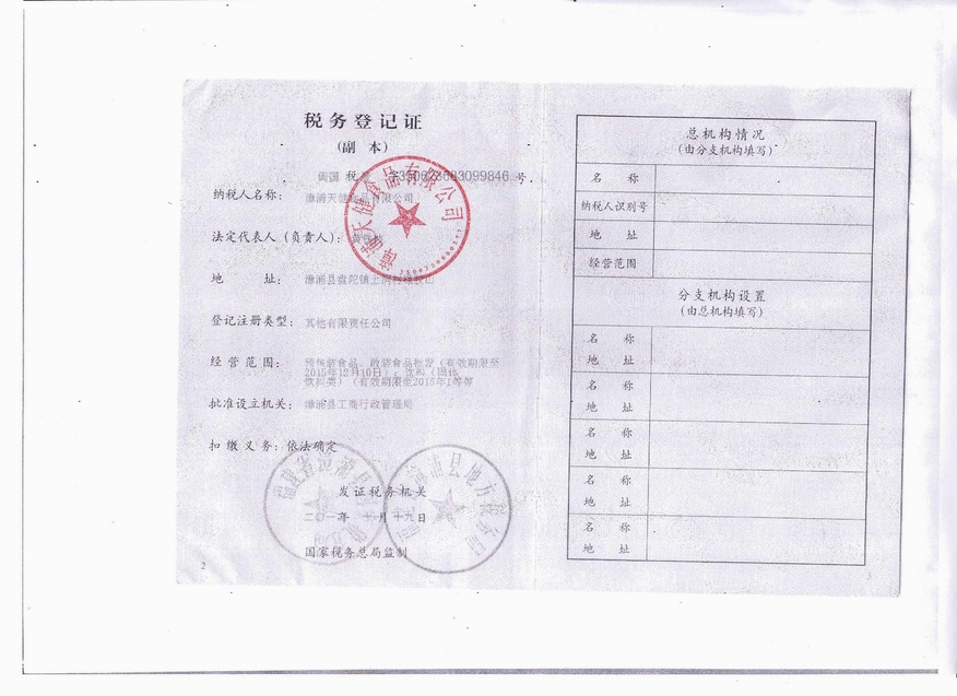 税务登记证