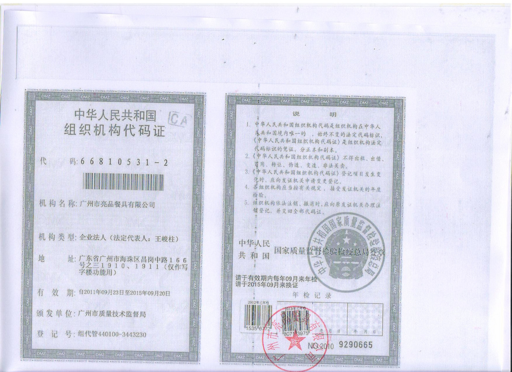 組織機(jī)構(gòu)代碼證