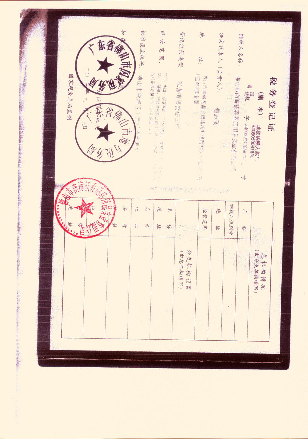 稅務(wù)登記證