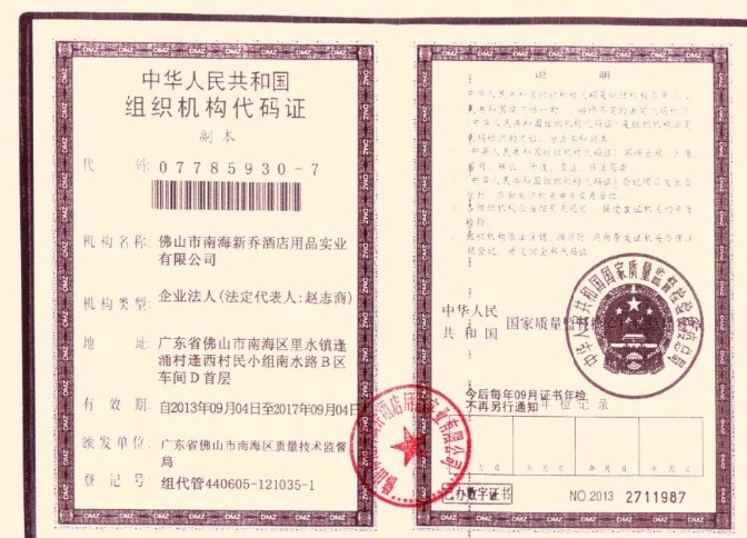 組織機(jī)構(gòu)代碼證