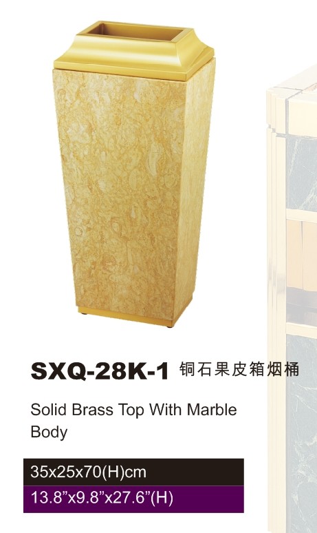 SXQ-28K-1 铜石果皮箱烟桶