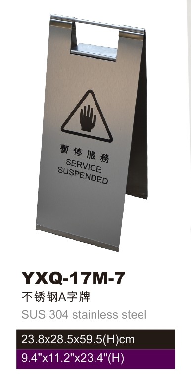 YXQ-17M-7 不锈钢A字牌