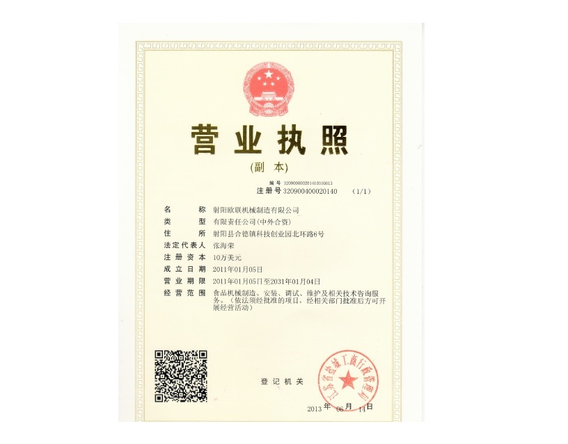 營(yíng)業(yè)執(zhí)照