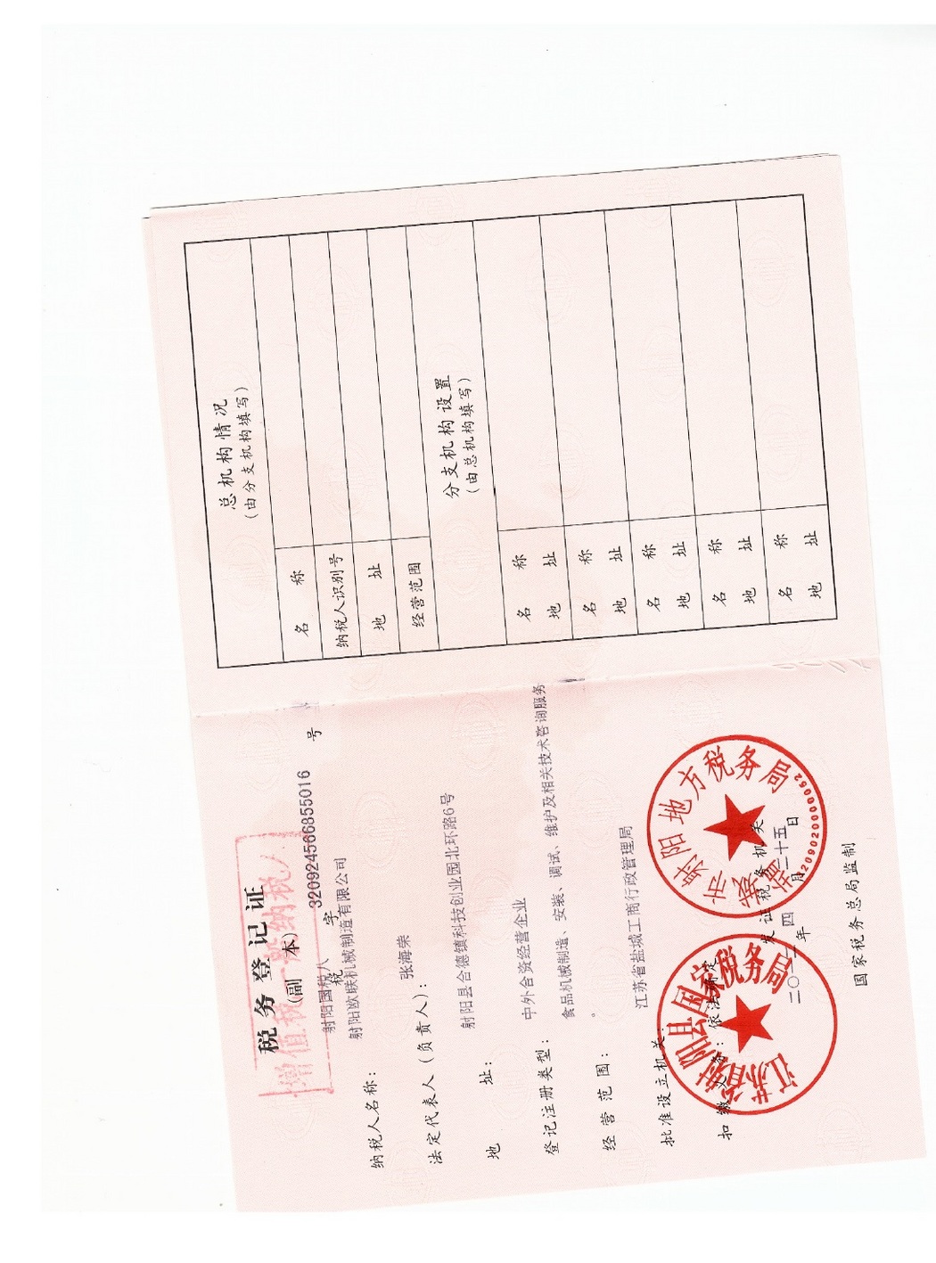 稅務(wù)登記證