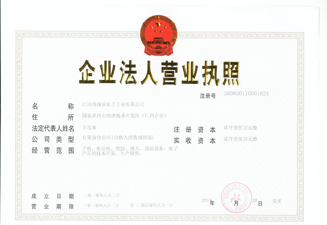 营业执照