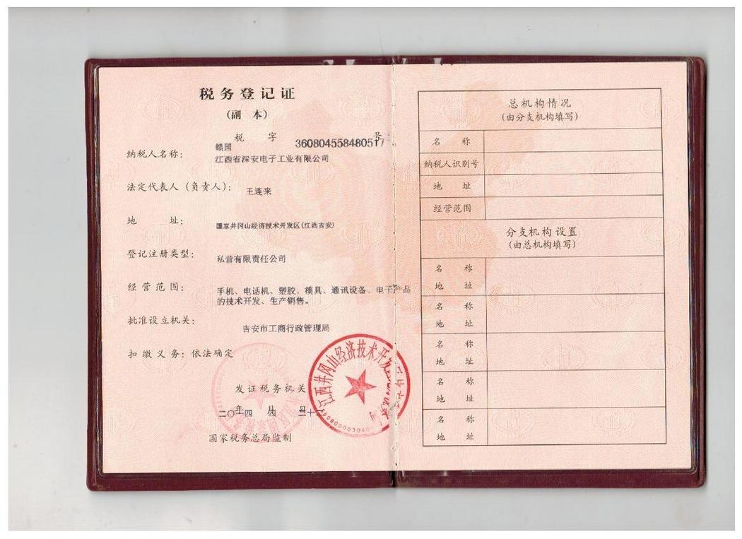 税务登记证