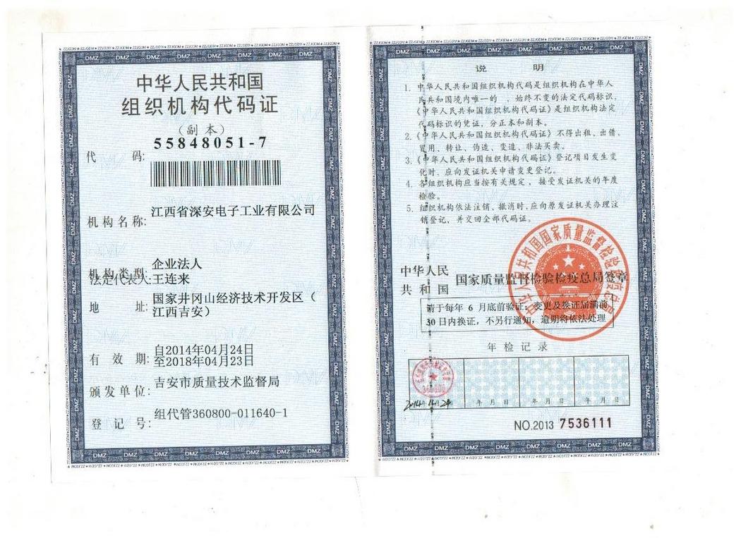 组织机构代码证