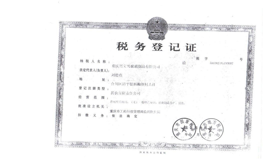 稅務(wù)登記證