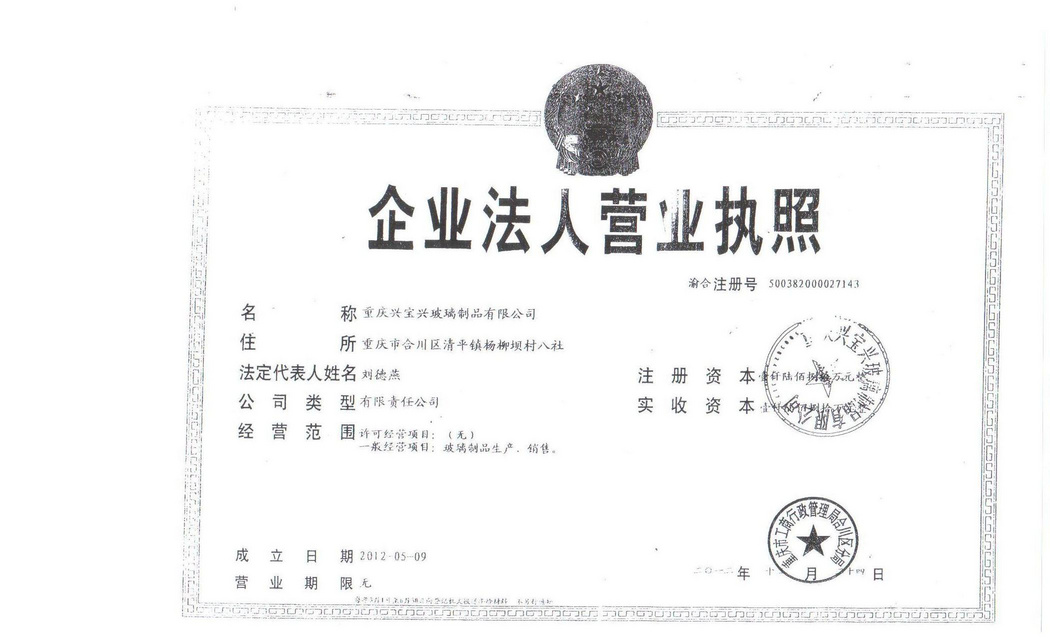 營(yíng)業(yè)執(zhí)照