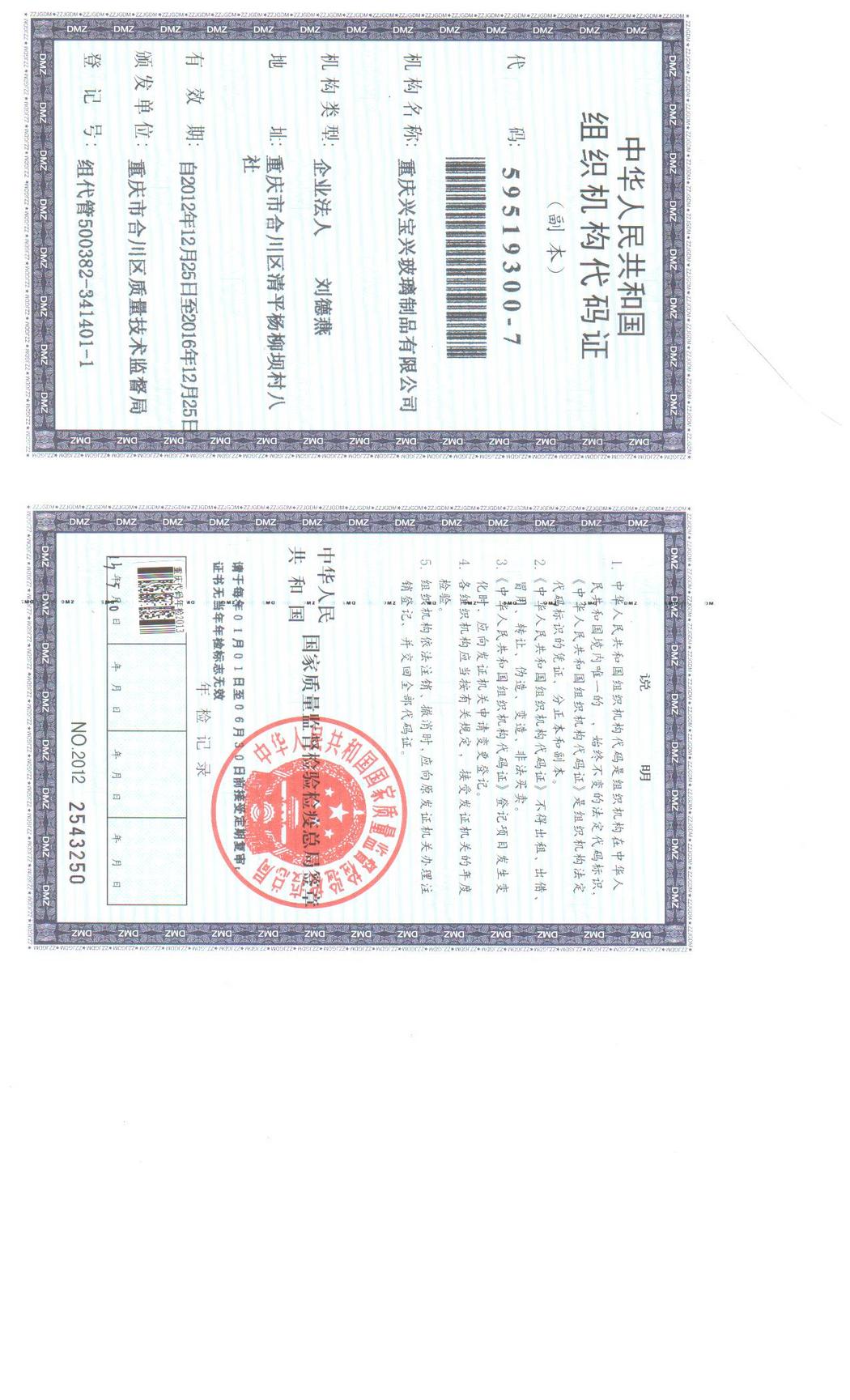 組織機(jī)構(gòu)代碼證
