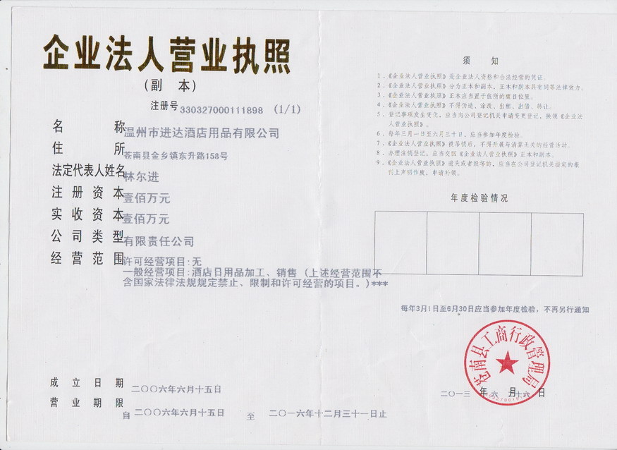 營業(yè)執(zhí)照