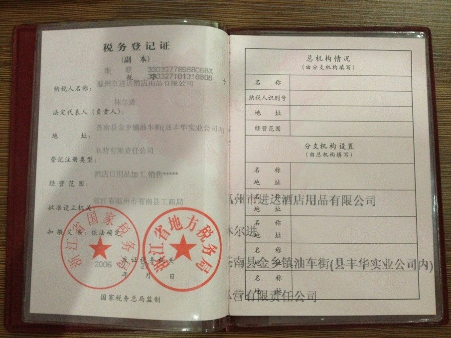 稅務(wù)登記證