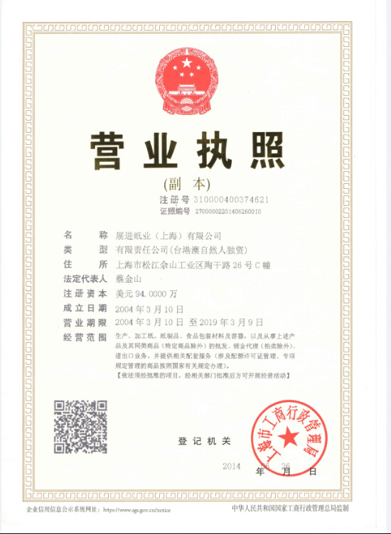 營業(yè)執(zhí)照
