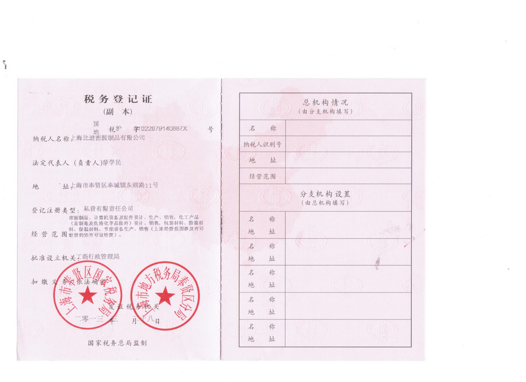 税务登记证