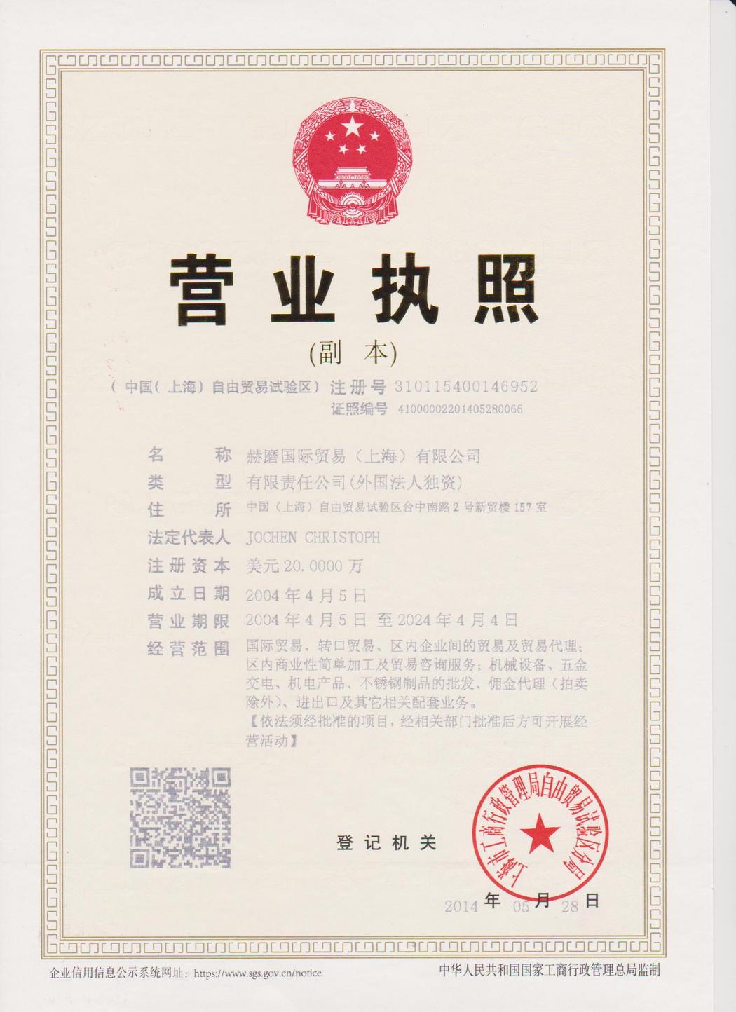 营业执照