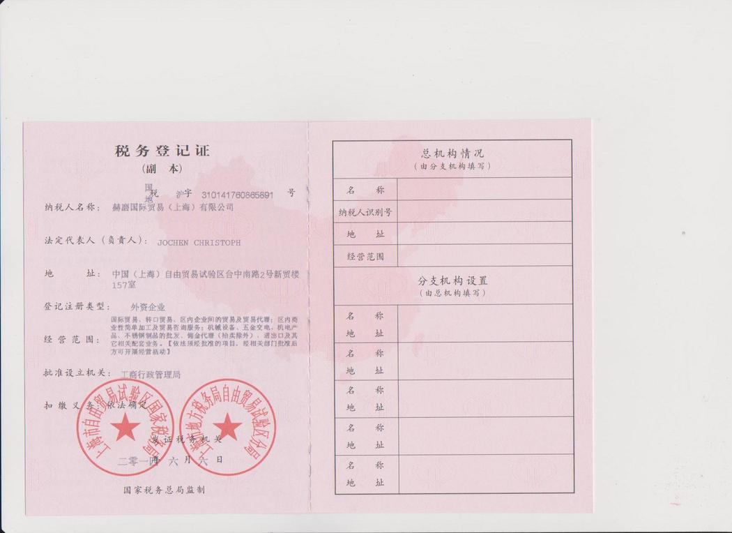 税务登记证