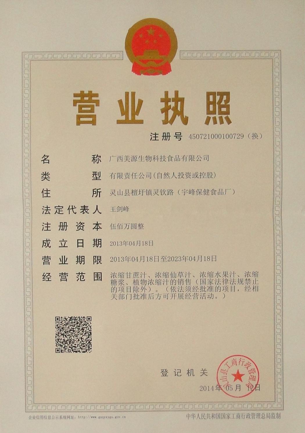 營業(yè)執(zhí)照