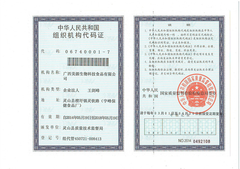 組織機構(gòu)代碼證