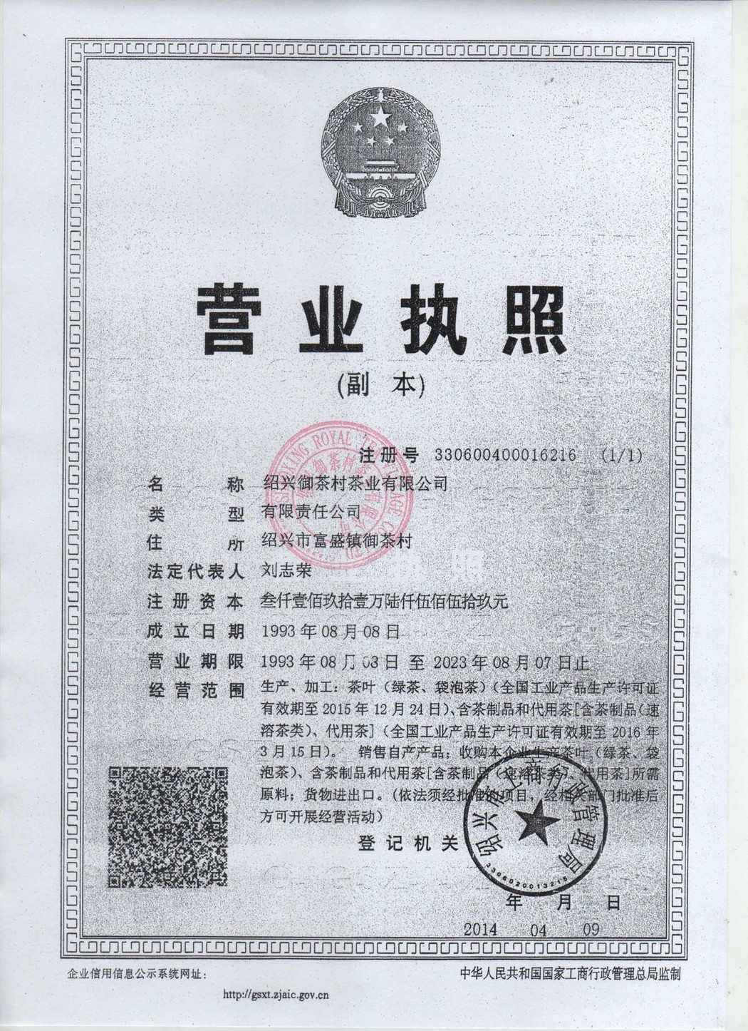 营业执照