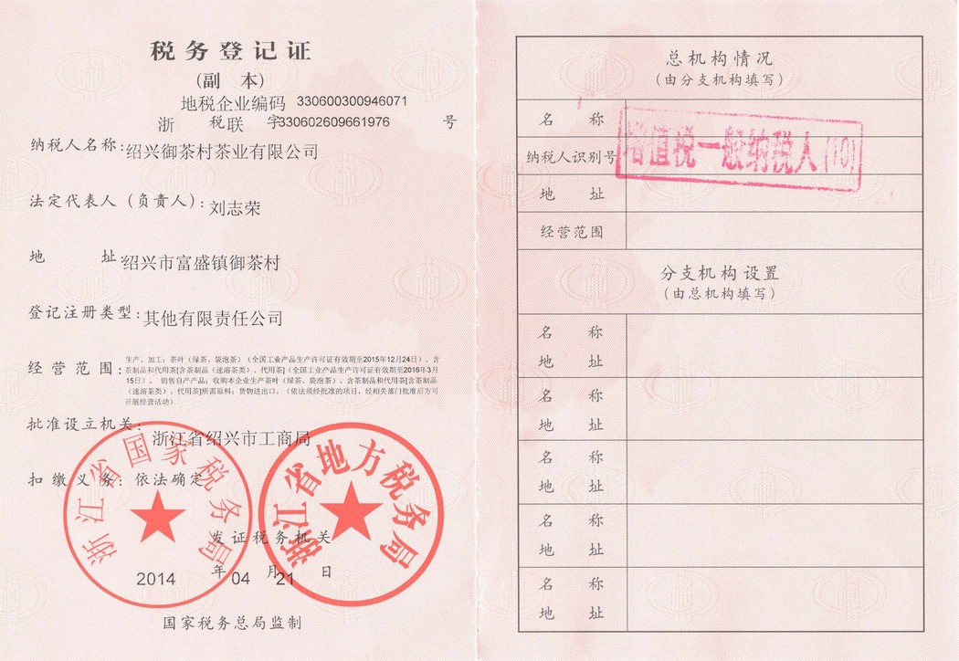 税务登记证