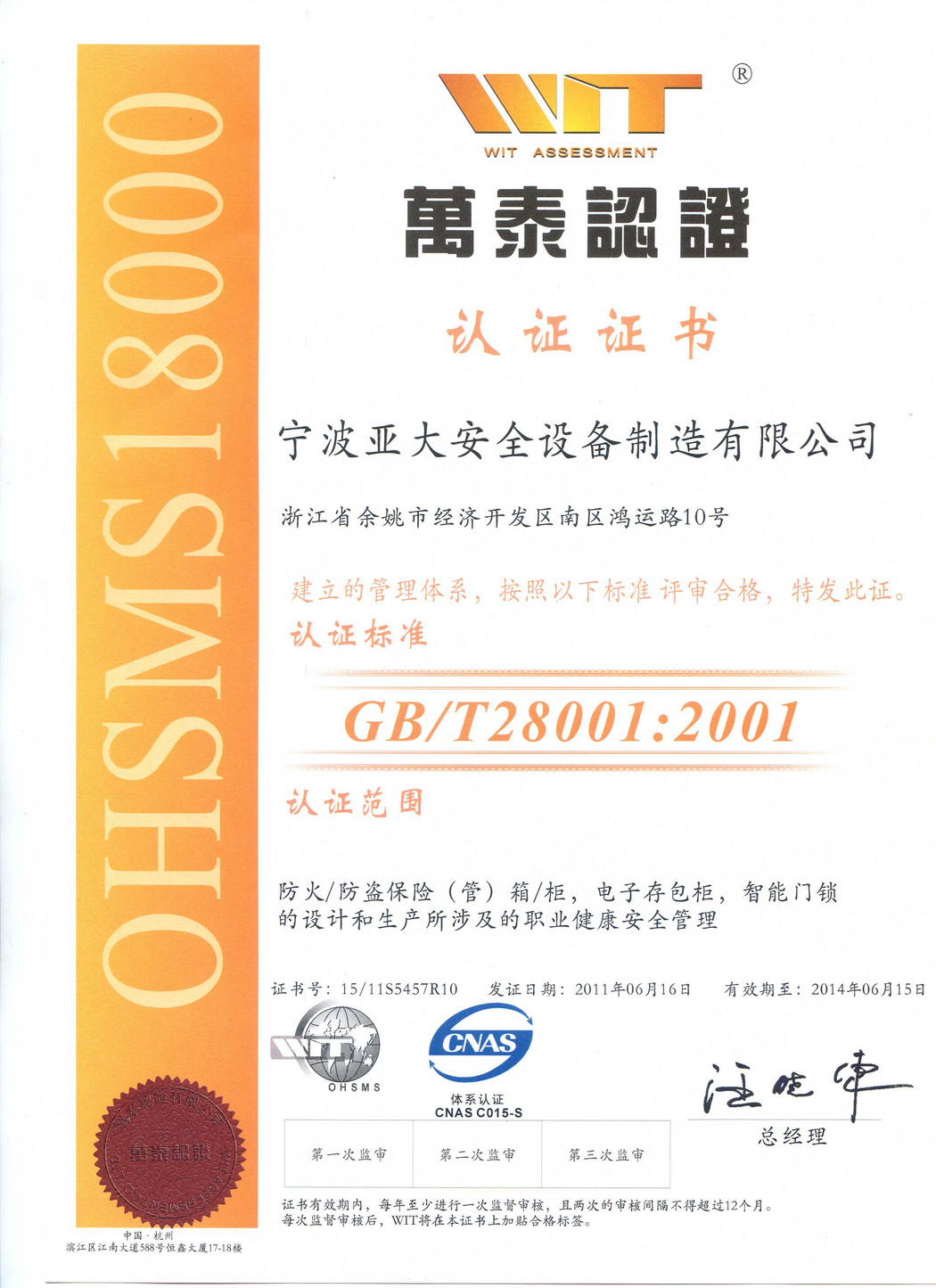 OHSMS18000体系认证.