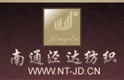 南通泾达纺织装饰配套用品有限公司