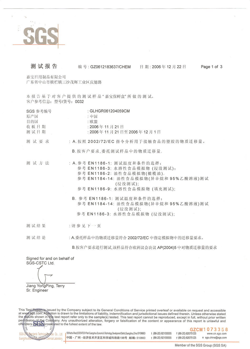 SGS歐盟認(rèn)證