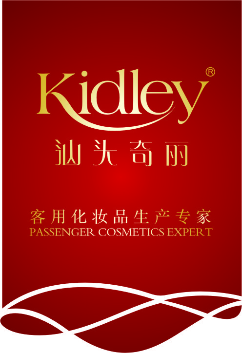 汕头市奇丽化妆品厂有限公司