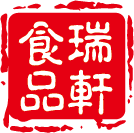 上海瑞轩食品有限公司