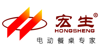广东佛山宏生电动餐桌有限公司