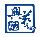 淄博兴艺陶瓷有限公司